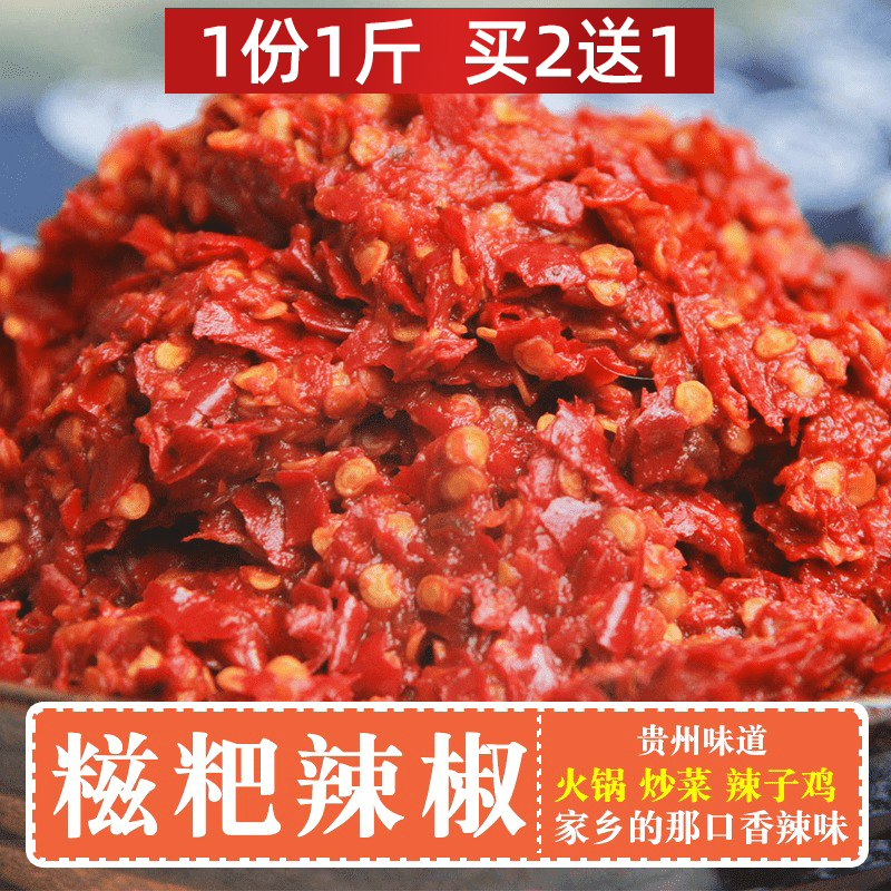 Guizhou specialty Zunyi glutinous rice cake pepper hot pot bottom material handmade homemade spicy chicken seasoning 500g fresh pepper