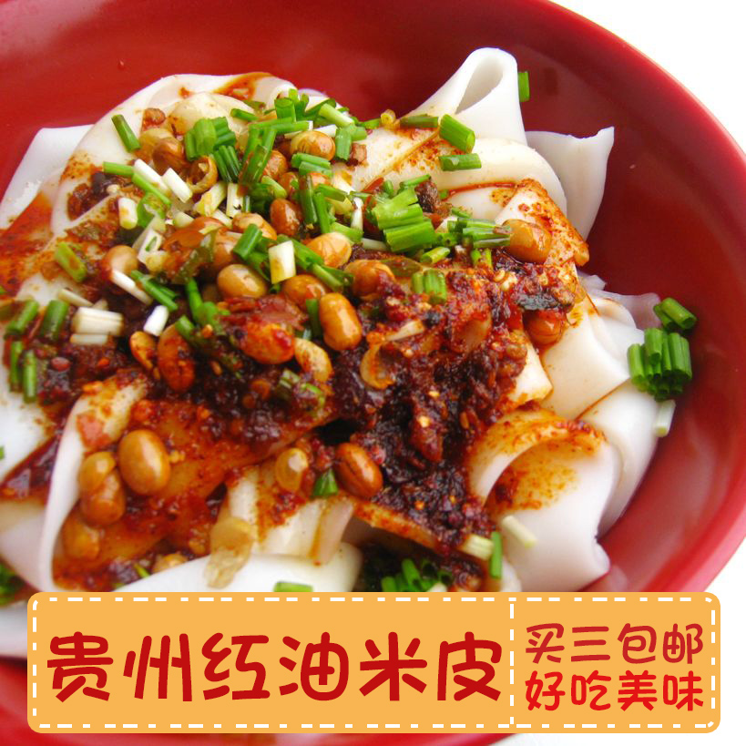Guizhou specialty Zunyi famous snacks Red oil rice skin vegetarian Red oil rice skin Cold rice skin with chili beans