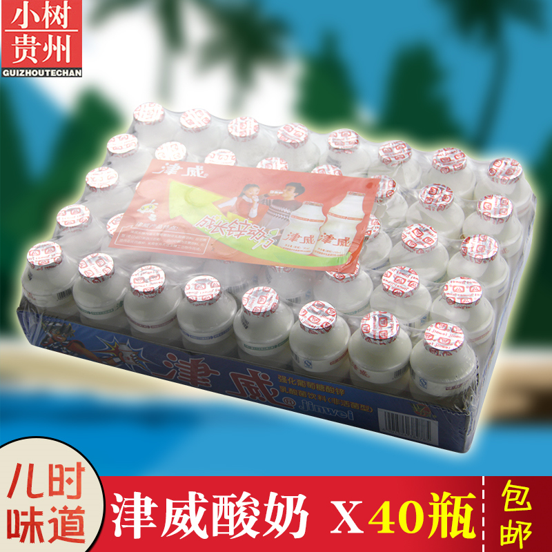 Jinwei zinc gluconate lactic acid bacteria Jinwei yogurt 95ml * 40 bottles of whole box Guizhou Xiaojinwei beverage