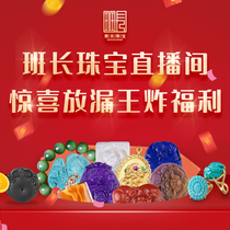 Monitor jewelry live room Exclusive pet powder exclusive surprise leak King fried welfare special