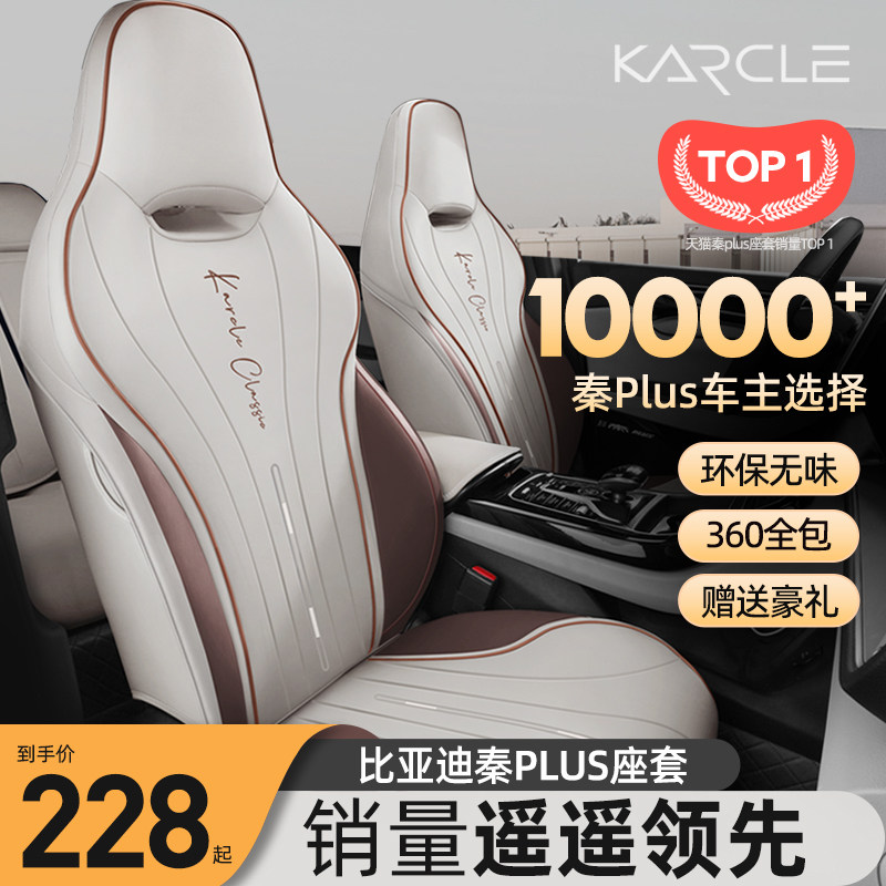BYDiqin plusdmi seat cover special full package Qin plussev seat cover winter destroyer interior retrofit-Taobao