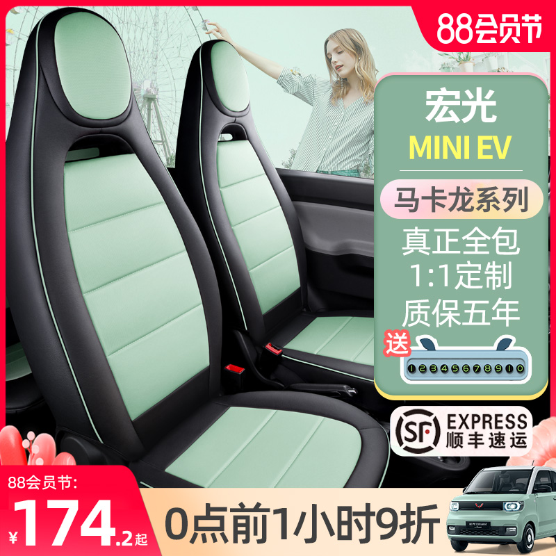 Wuling Hongguang miniEV seat cover Makaron seat cover All-inclusive cushion four-season universal interior decoration modification decoration