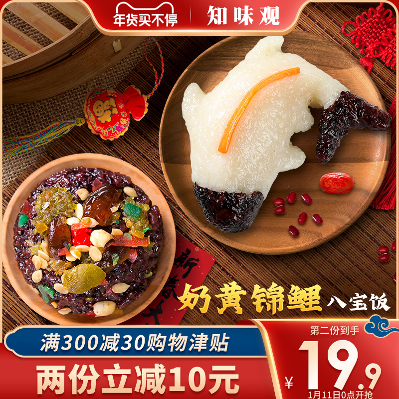 中华老字号 知味观 八宝饭组合装 3袋共900g 天猫优惠券折后￥19.9包邮（￥29.9-10）3款组合可选