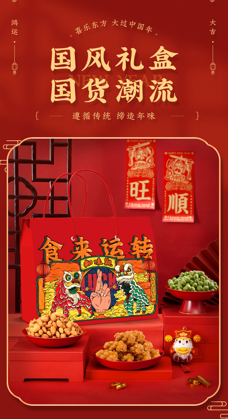 知味观 食来运转过年年货坚果礼盒 1006g 图2