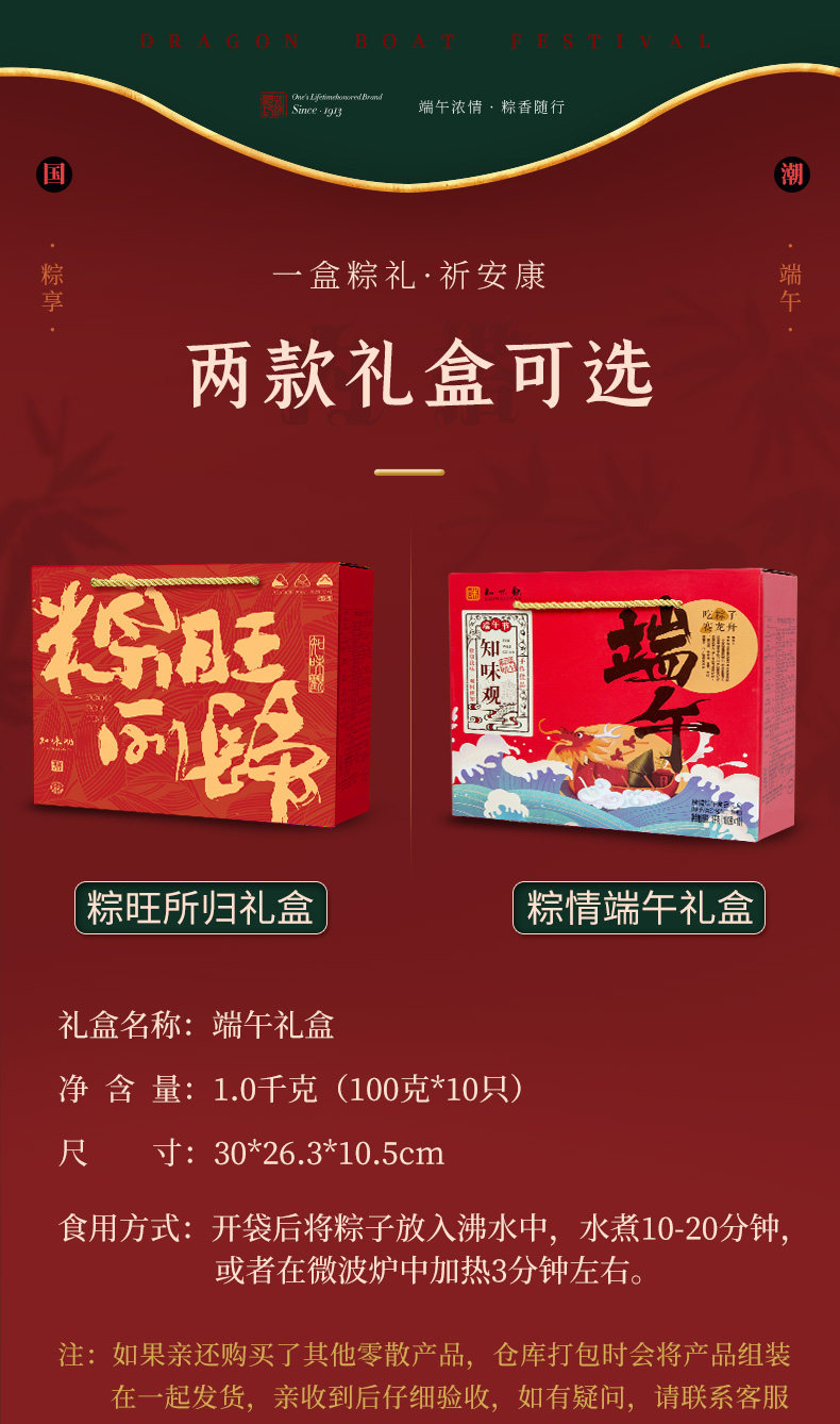 中华老字号 知味观 端午粽礼盒 100g*10只 图2