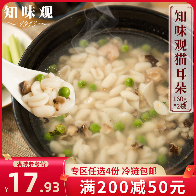 (Zone 200-50) Knowing cat ear pasta 160g*2 Hangzhou cuisine pimples convenient breakfast