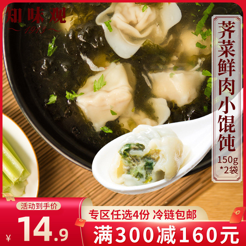 (Zone 300-160 Zhiwei view shepherd's purse pork wonton 150g*2 Wonton frozen food morning and evening meals)