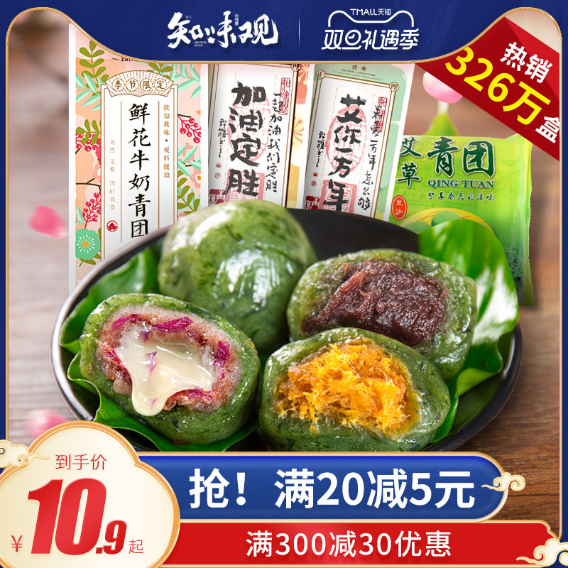 Know the taste view Ai grass green group net red egg yolk meat pine rice Hangzhou specialty pastry snack snacks casual food