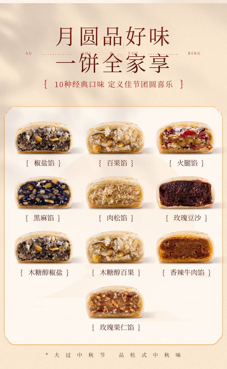 百年老字号 知味观 筒装苏式月饼 多口味 16只 图3
