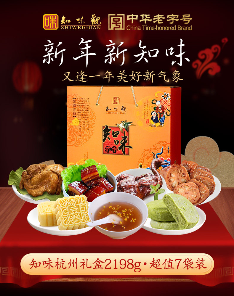 中华老字号 知味观 知味杭州年货礼盒礼包 2198g*2件 双重优惠折后￥208包邮件（拍2件）