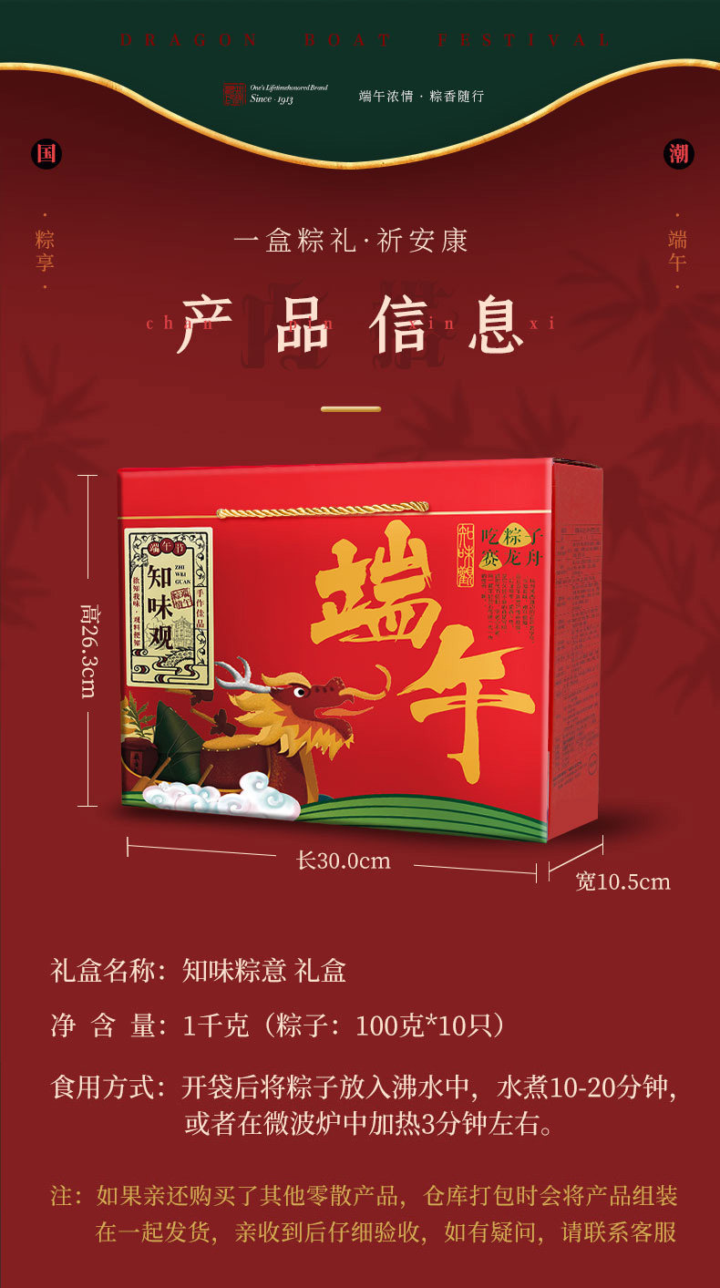 中华老字号 知味观 知味粽意端午粽礼盒 100g*10只 图3