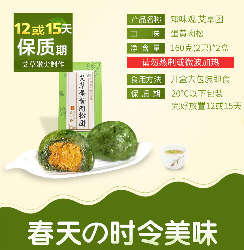 知味观 蛋黄肉松艾草青团 160g*2盒 多口味可选 图2