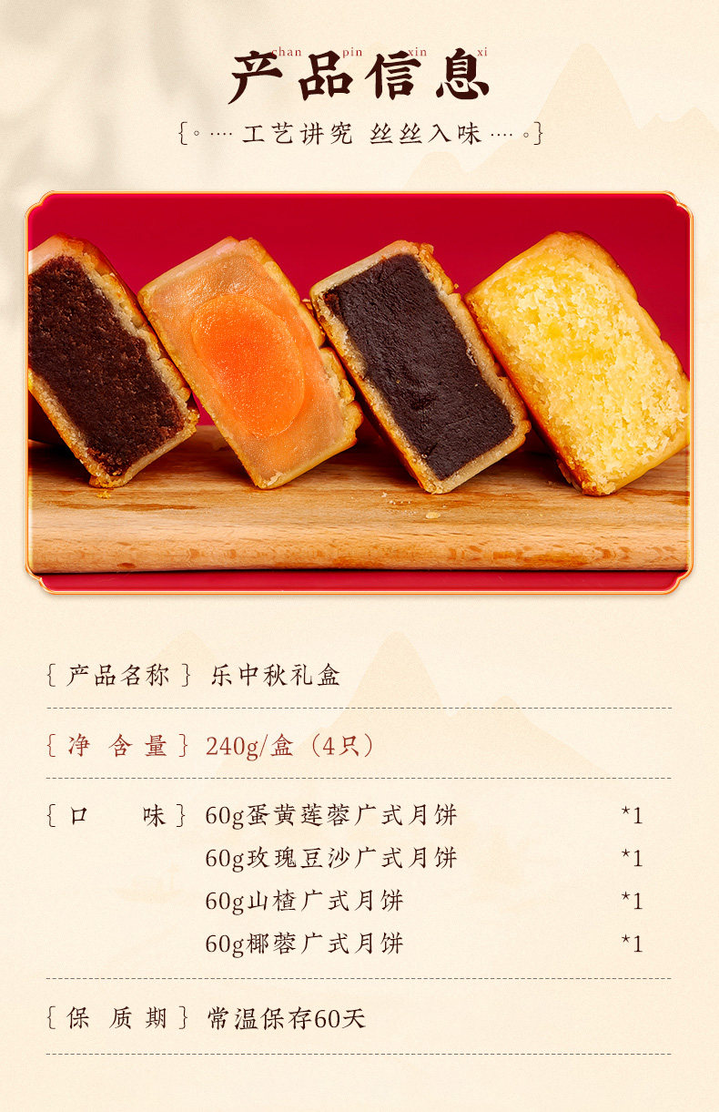 百年老字号 知味观 乐中秋礼盒 4饼4味 图3