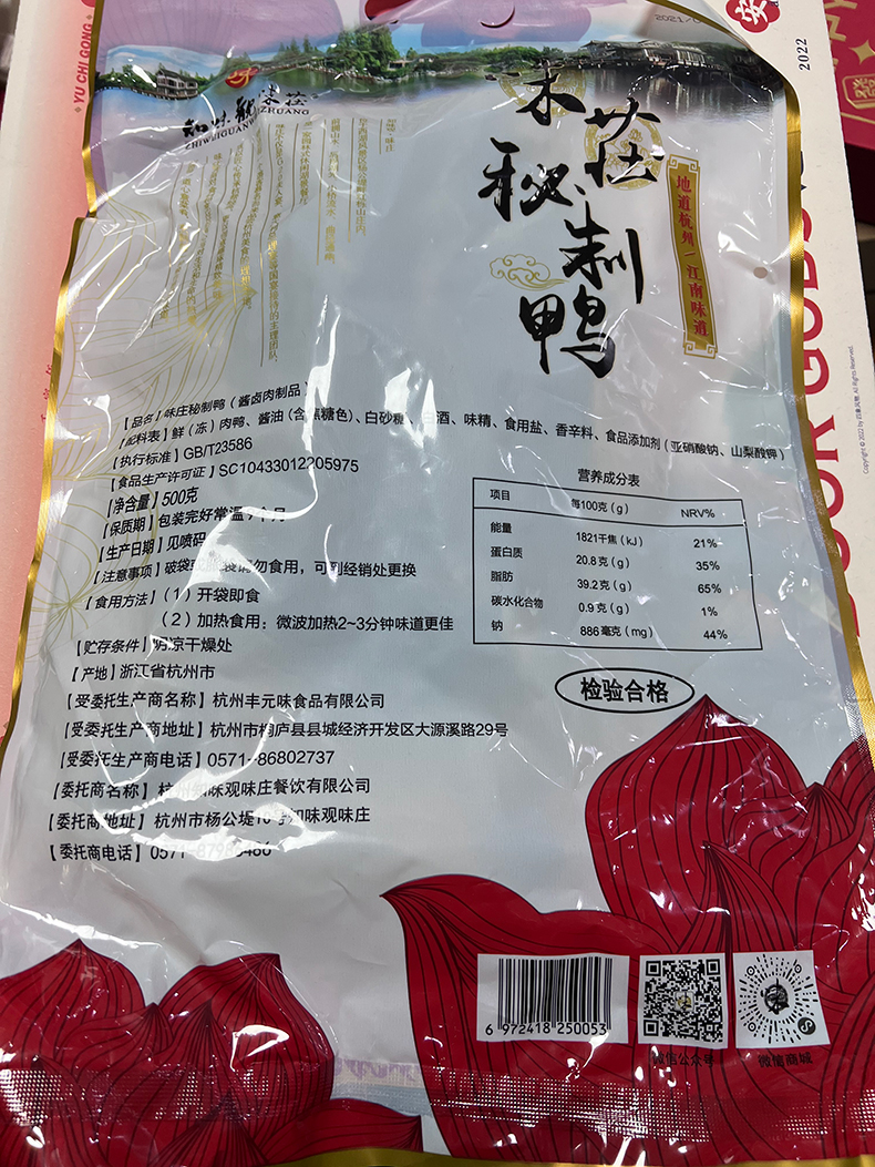 【知味观】杭州特产即食酱板鸭520g