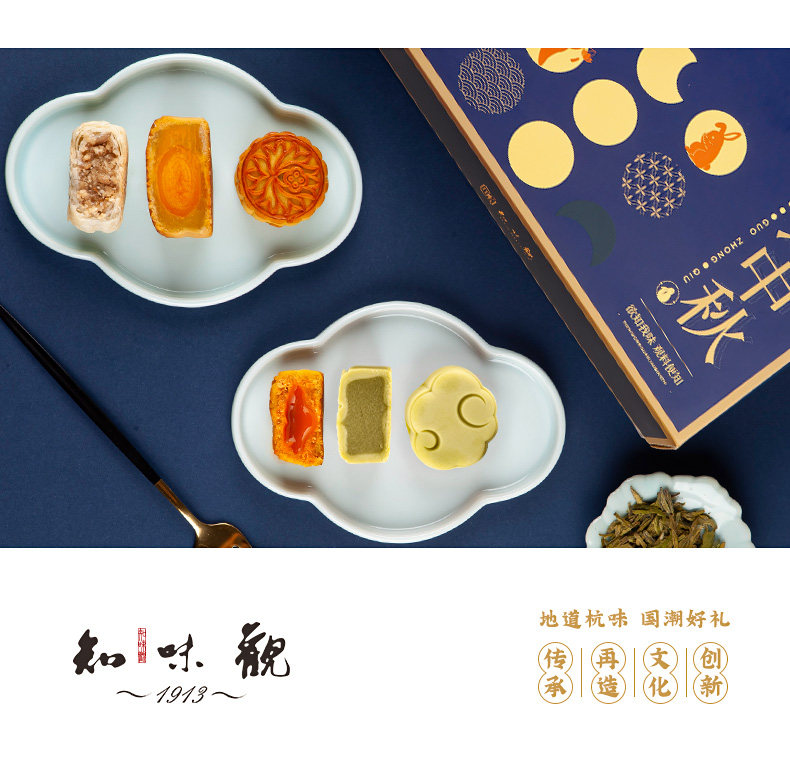 中华老字号 知味观 港式/台式/广式/苏式 月饼礼盒 6饼6味 图12