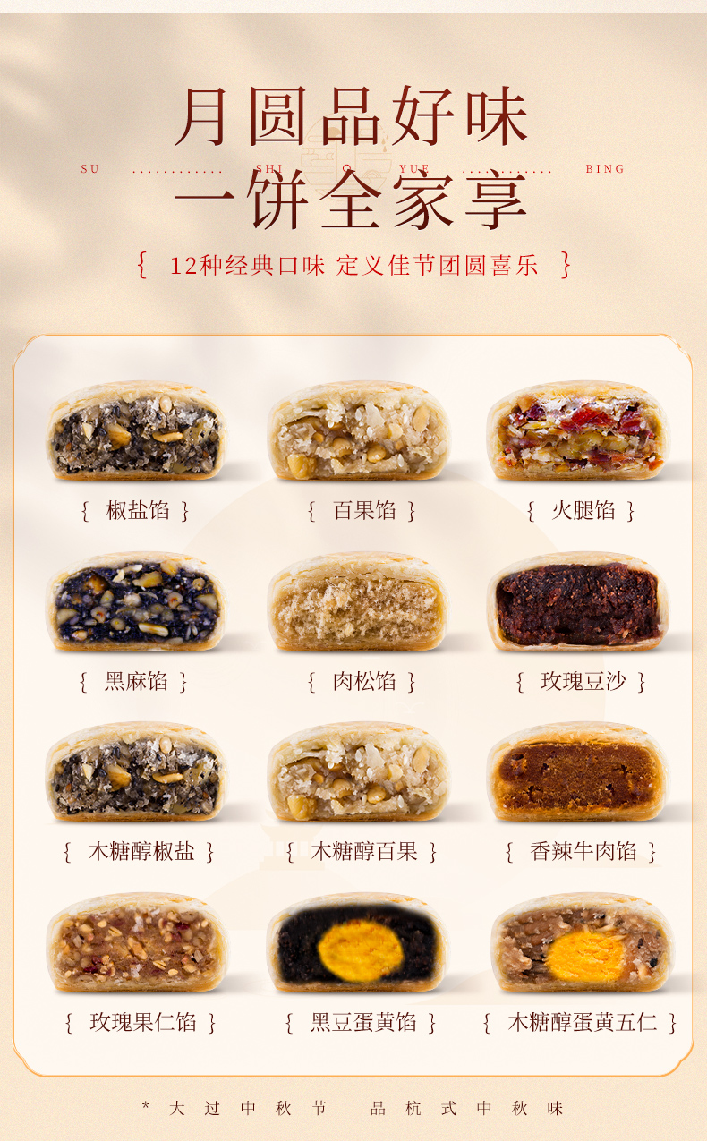 中华老字号 知味观 苏式月饼  椒盐+百果 8个/360g 图4