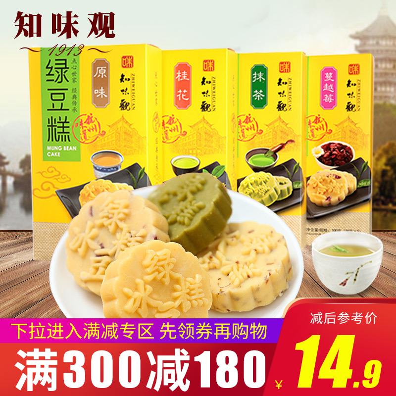 Full reduction (taste view mung bean ice cream 190g) Hangzhou snack specialty snacks traditional snacks casual food