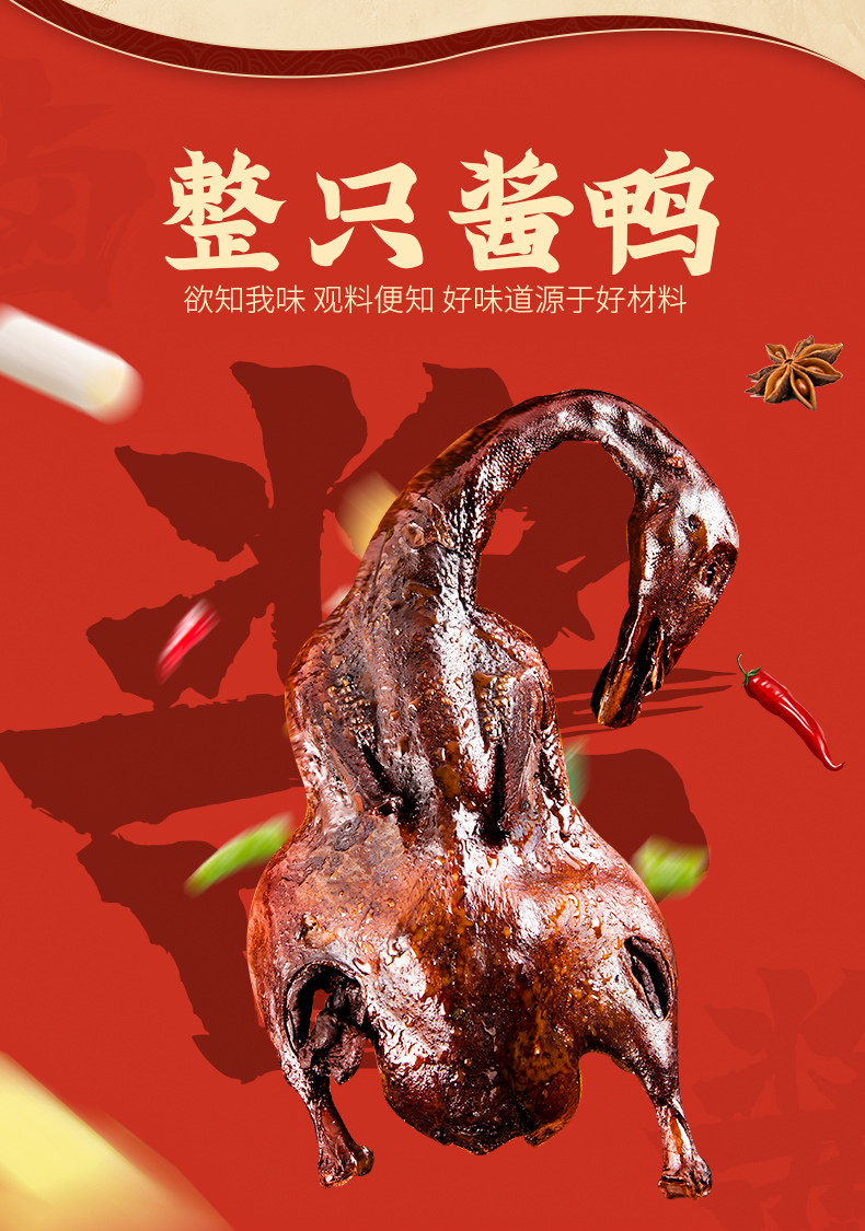 知味观 杭州年货特产 酱板鸭 整只520g 图5