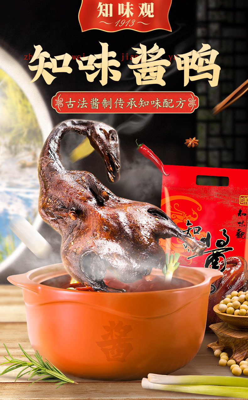 知味观 杭州年货特产 酱板鸭 整只520g 图1