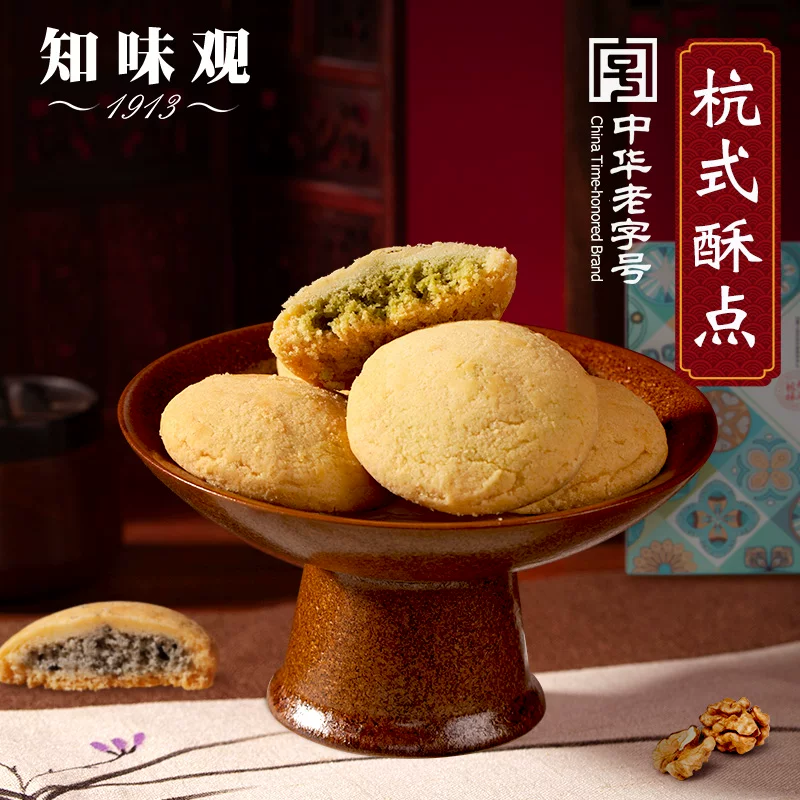 Walnut Crispy Mountain Walnut Osmanthus Green Tea Black Sesame Pinks коробка закусок десертных пирожных