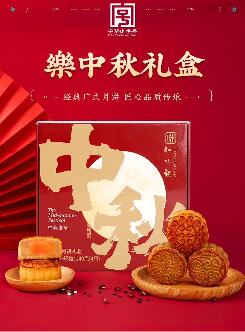 百年老字号 知味观 乐中秋月饼礼盒装 240g 4饼4味 双重优惠折后￥7.9包邮