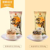 【知味观】苏式月饼 8枚 椒盐味+百果味 8折+券后9.9元包邮