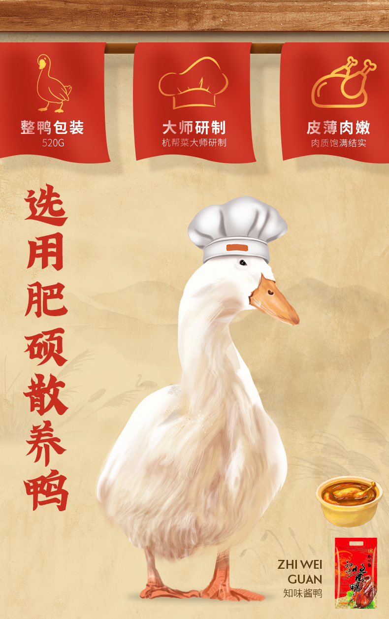 知味观 杭州年货特产 酱板鸭 整只520g 图2