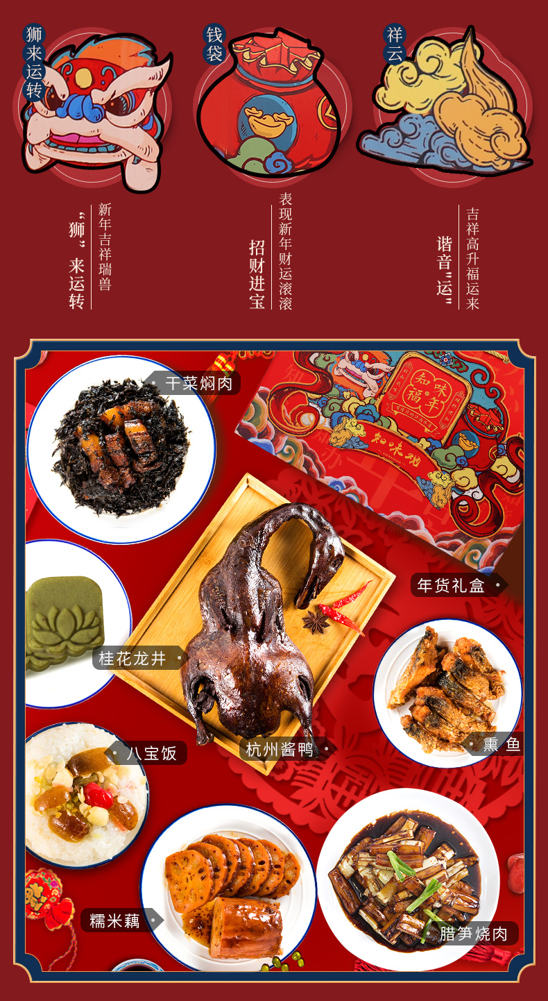 中华老字号 知味观 年货大礼包 1670g 图3