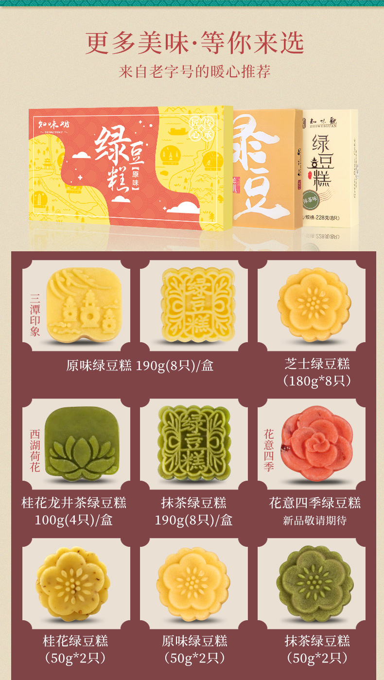 中华老字号 知味观 桂花绿豆糕 小食礼盒 图2