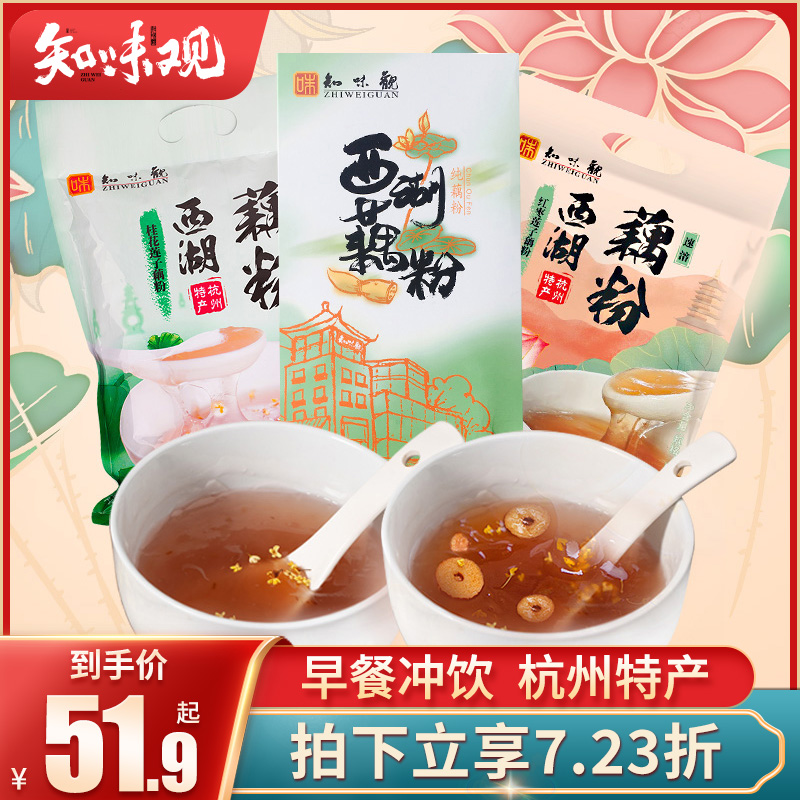 Know-Taste View Celeri Hangzhou Teryield West Lake Osmanthus Lotus Seed Lotus Root Powder Pure Lotus Root Powder Instant Instant Convenient Breakfast small bagged