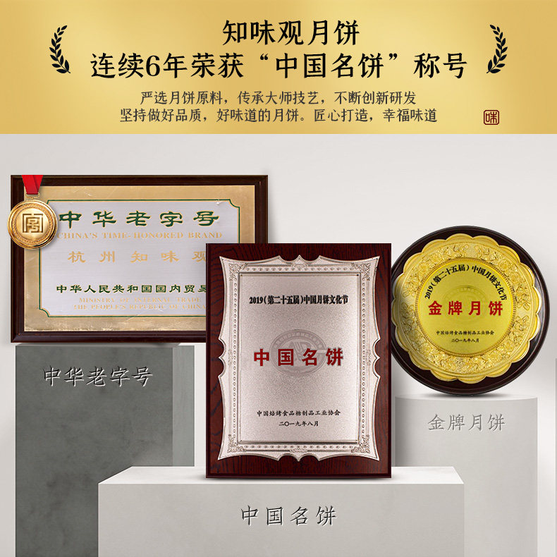 中华老字号 知味观 港式/台式/广式/苏式 月饼礼盒 6饼6味 图1