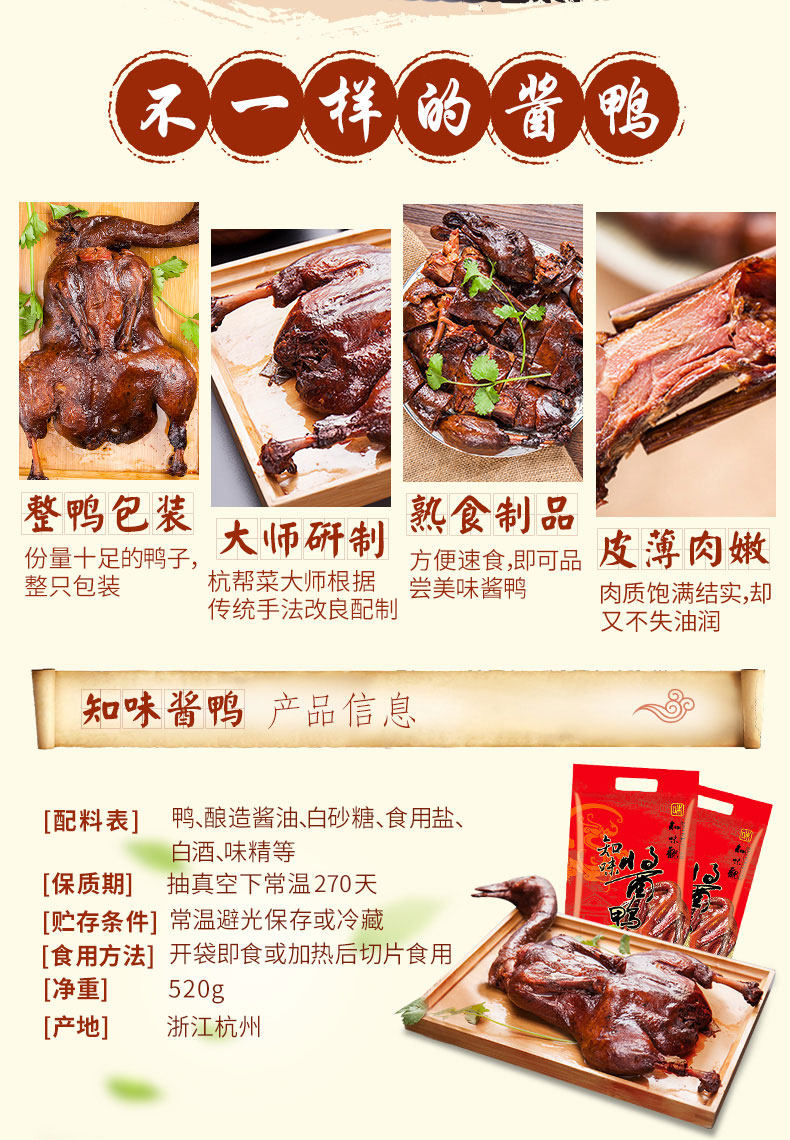 百年老字号 知味观 酱板鸭 整只 520g 图4