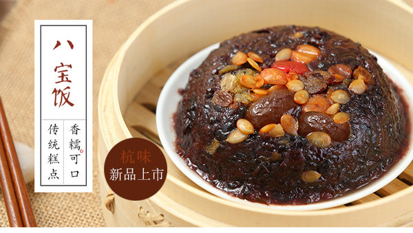 中华老字号 知味观 血糯八宝饭 300*4袋 优惠券折后￥29.9包邮（￥59.9-30）