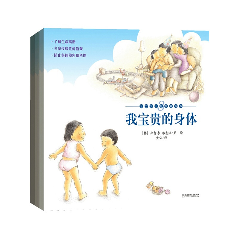 Oriental Children's Sex Education Picture Book Set (3 Volumes): My Precious Body, I Am a Girl, My Brother Is a Boy, My Brother Was Born, Zheng Zhiyun, Zheng Huiyun, Where Do I Come From, Please Don'T Touch Me