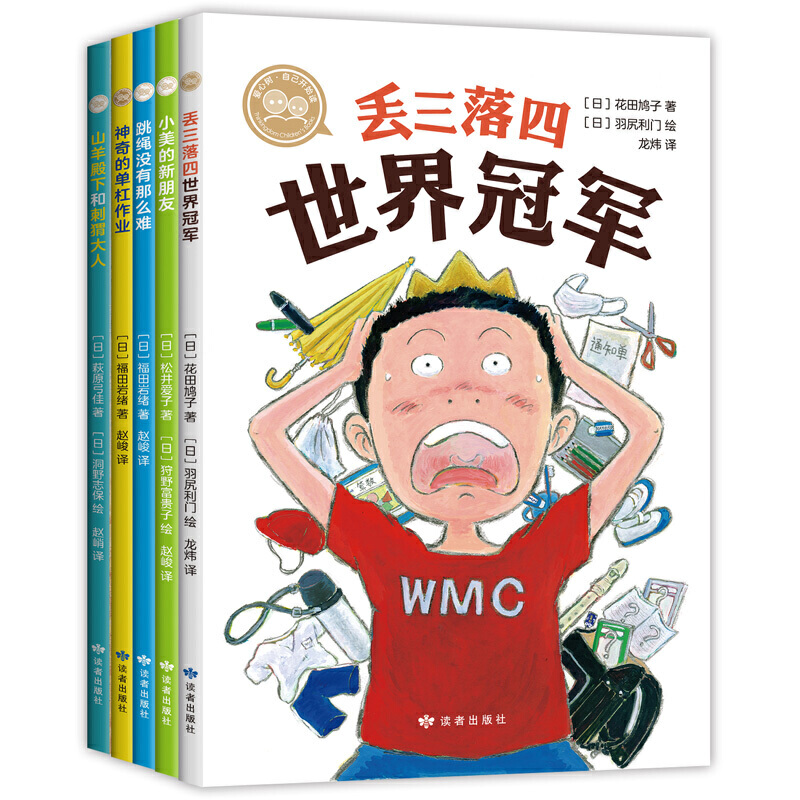 5册爱心树自己开始读桥梁书丢三落四世界冠军跳绳没有那么难神奇的单杠作业小美的新朋友山羊殿下和刺猬大人外国儿童文学 5册爱心树自己开始读桥梁书丢三落四世界冠军跳绳没有那么难神奇的单杠作业小美的新朋友山羊殿下和刺猬大人外国儿童文学
