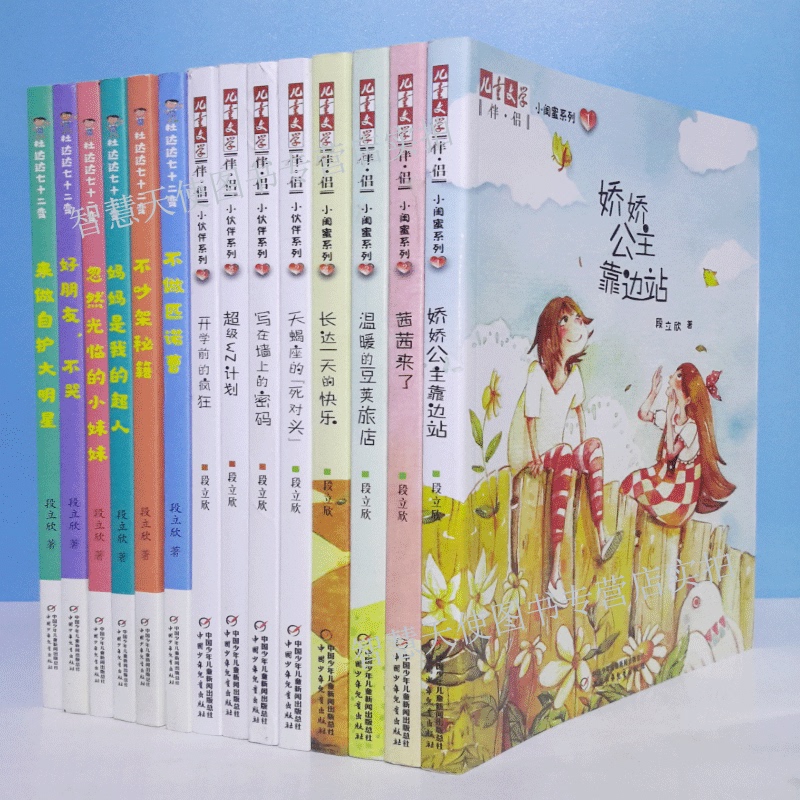 Authentic In-Stock Children's Literature Series: Little Friend, Little Companion Series, Duda's Good Habits Book, Princess Jiaojiao Steps Aside, Xixi Is Here, a Happy Day That Lasts All Day, the Warm Pod Inn, Duan Lixin's Stock Books