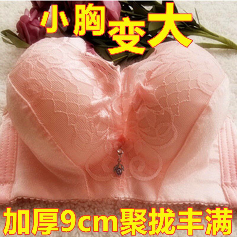 Thickened underwear women's super thick 10cm8cm thickened gathered flat chest squeeze groove 9cm small chest special sexy bra 9cm