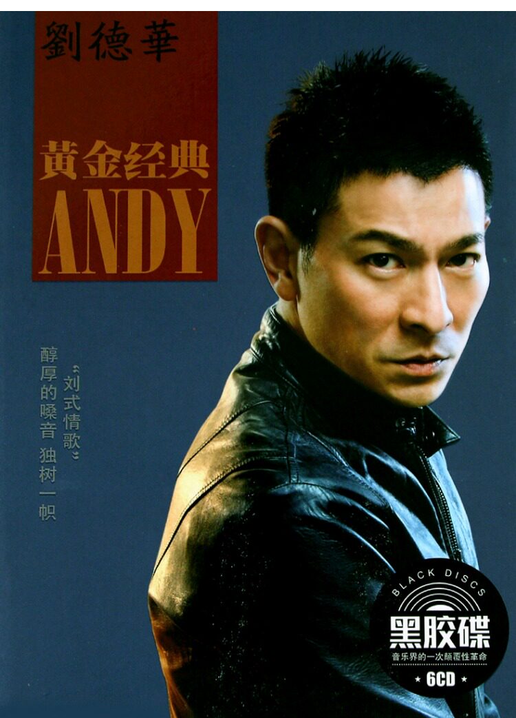 刘德华个人专辑 经典国粤语老歌 车载CD碟片流