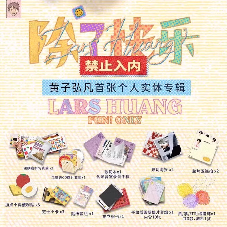 Official Version of Huang Zihongfan's "Except for Happiness, Entry Prohibited" Physical Album Cd and Merchandise