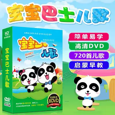 Genuine baby bus nursery rhyme dvd disc cartoon children's song HD video car disc