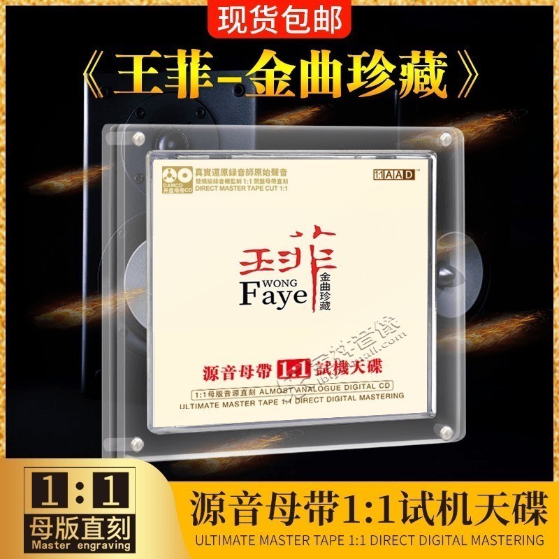 Genuine Wang Fei's very legendary mother disc straight 1: 1 opening mother belt and audiophical non-destructive fever CD disc-Taobao