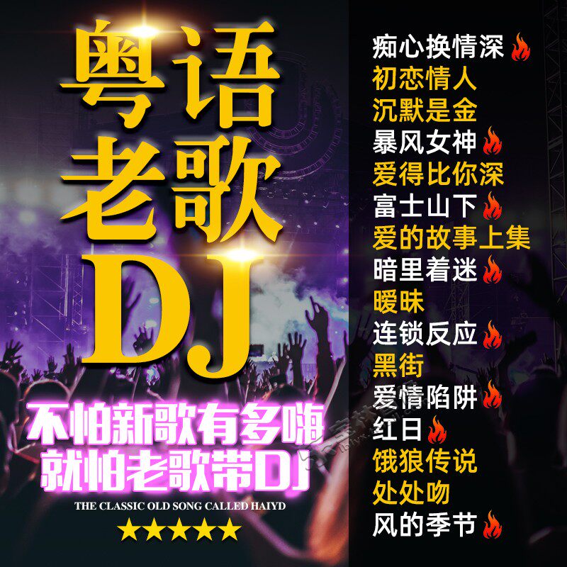 Genuine car Cantonese Chinese DJ bar hot hi song classic old song cd disc lossless song car disc