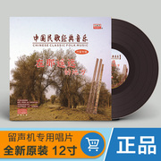 đầu đĩa than cổ victor Bài hát dân gian Trung Quốc chính hãng nhạc sáo trúc tre album sáo LP vinyl ghi âm ghi đĩa chuyên dụng 12 inch - Máy hát máy nghe nhạc đĩa than cổ