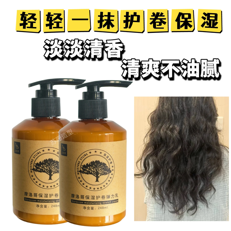 Zhengxinyuan Elasticity Cream for Curly Hair, Moisturizing, Long-Lasting Styling, Anti-Frizz, Volumizing, Special for Women after Perm Zhengxinyuan Elasticity Cream for Curly Hair, Moisturizing, Long-Lasting Styling, Anti-Frizz, Volumizing, Special for Women after Perm