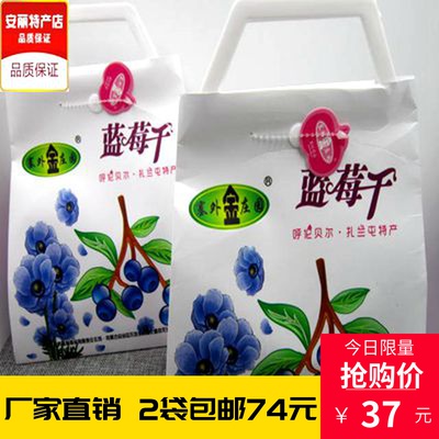 2 bags inner Mongolia Hulunbuir Zalantun specialty Saiwaijin Manor Snack Dried blueberry fruit 260 grams