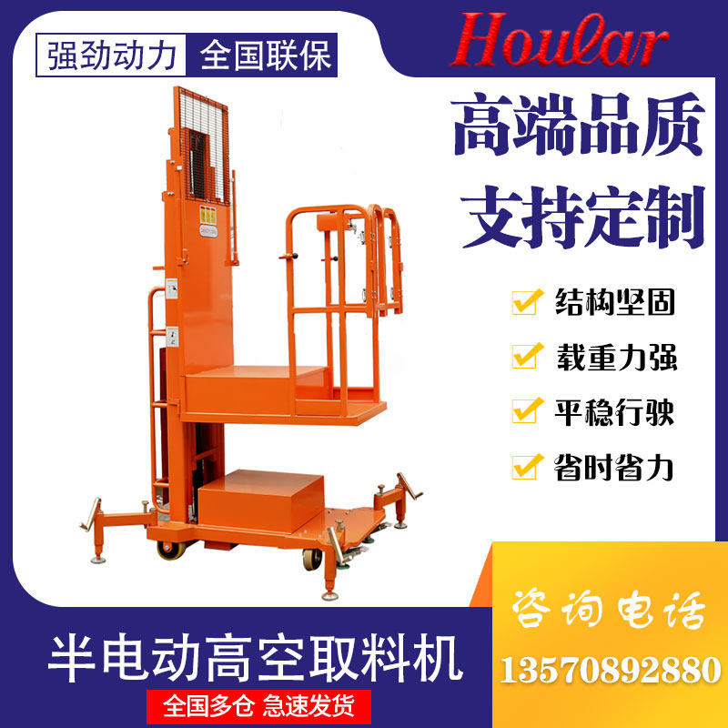 szholar good pull SEP2-3 3 m semi-automatic SEP high altitude pick-up truck electric lift platform pick-up truck