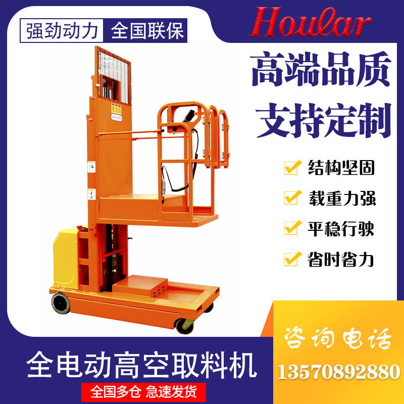 Xingli semi-electric high-altitude pick-up truck 3 m 4 5 m fully electric pick-up machine self-propelled heightening pick-up-taking machine