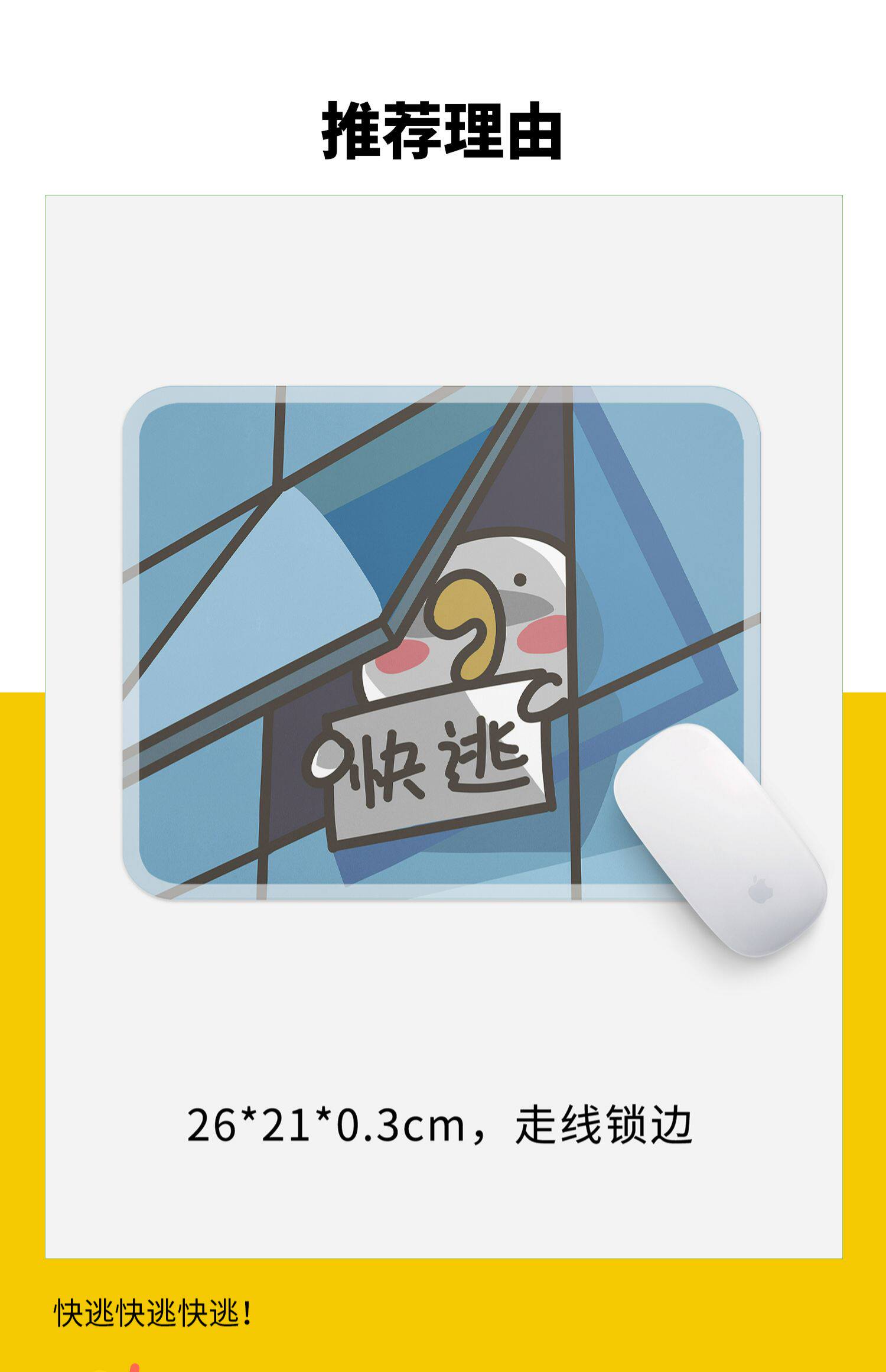 Коврик для мыши momo鸡快逃鼠标垫｜必易文创正版授权锁边防滑加厚办公室游戏胶垫