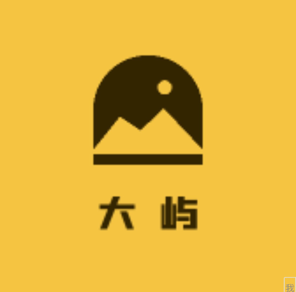 大屿优选的LOGO