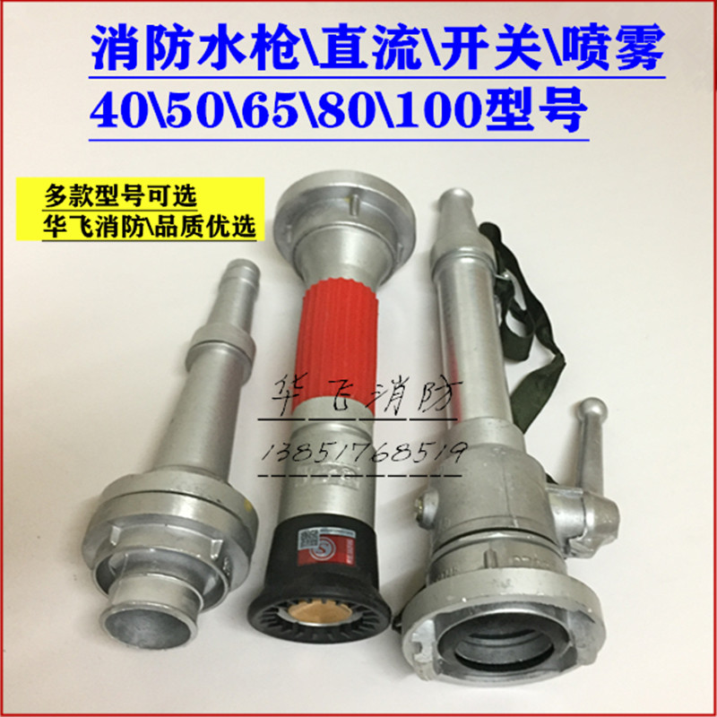 Fire agriculture 2 inch 3 inch 2 5 inch spray switch DC water gun 50 65 80 water gun 40 aluminum joint inner buckle